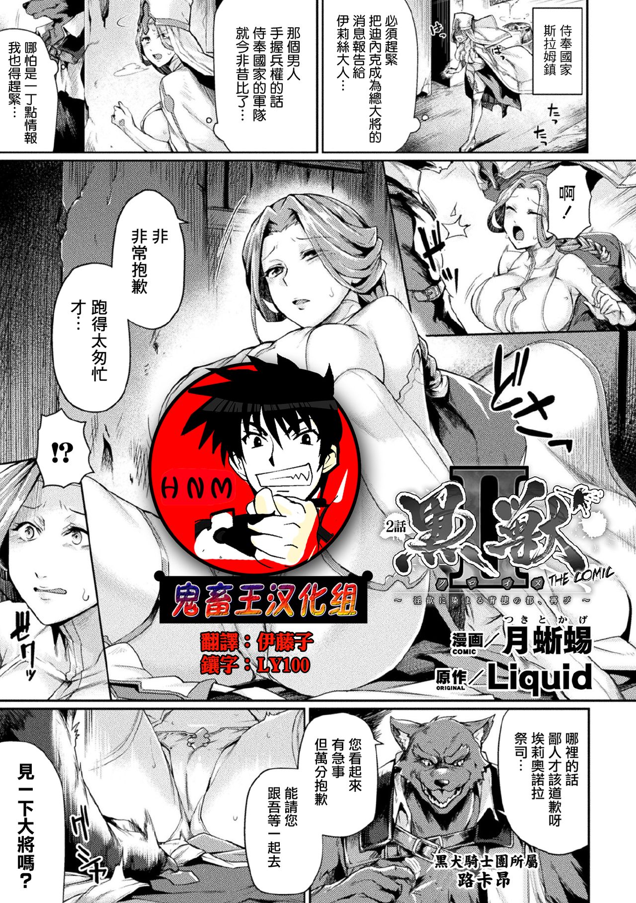 [日本漫画] 黒獣2 ～淫欲に染まる背徳の都、再び～ THE COMIC 2話 单本,强奸,巨乳大奶,肛门#[20P]-1