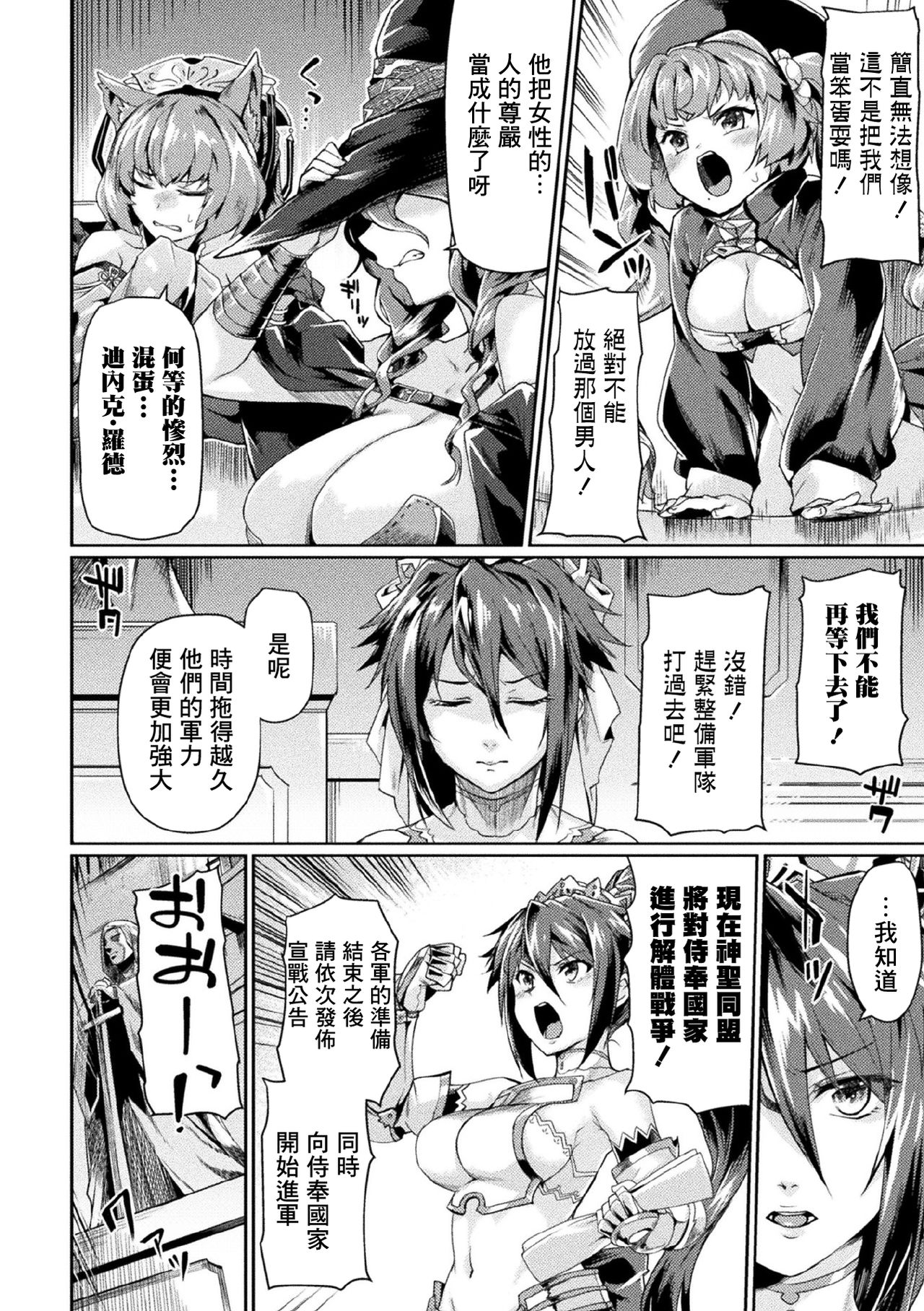 [日本漫画] 黒獣2 ～淫欲に染まる背徳の都、再び～ THE COMIC 2話 单本,强奸,巨乳大奶,肛门#[20P]-18