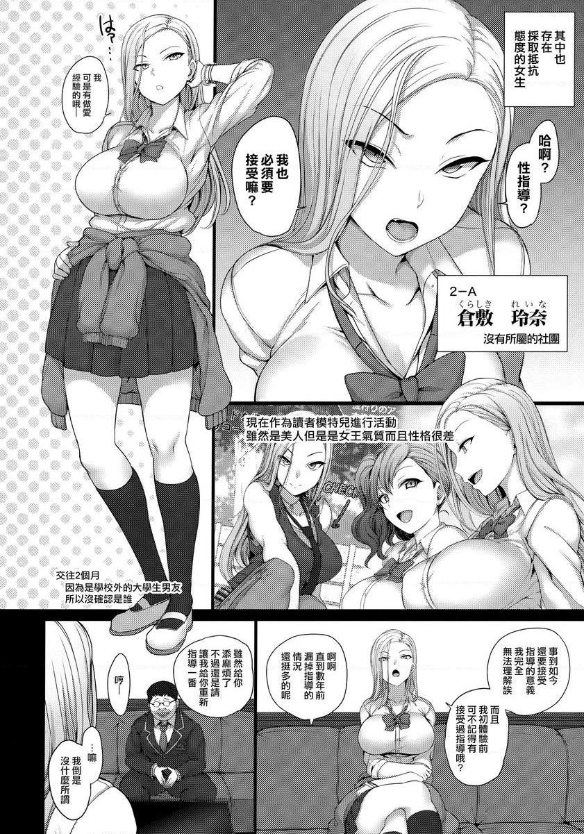 [日本漫画] 催眠性指导総集篇1 单本,NTR,露出,巨乳大奶,萝莉,女学生,处女,黑丝丝袜#[28P]-14