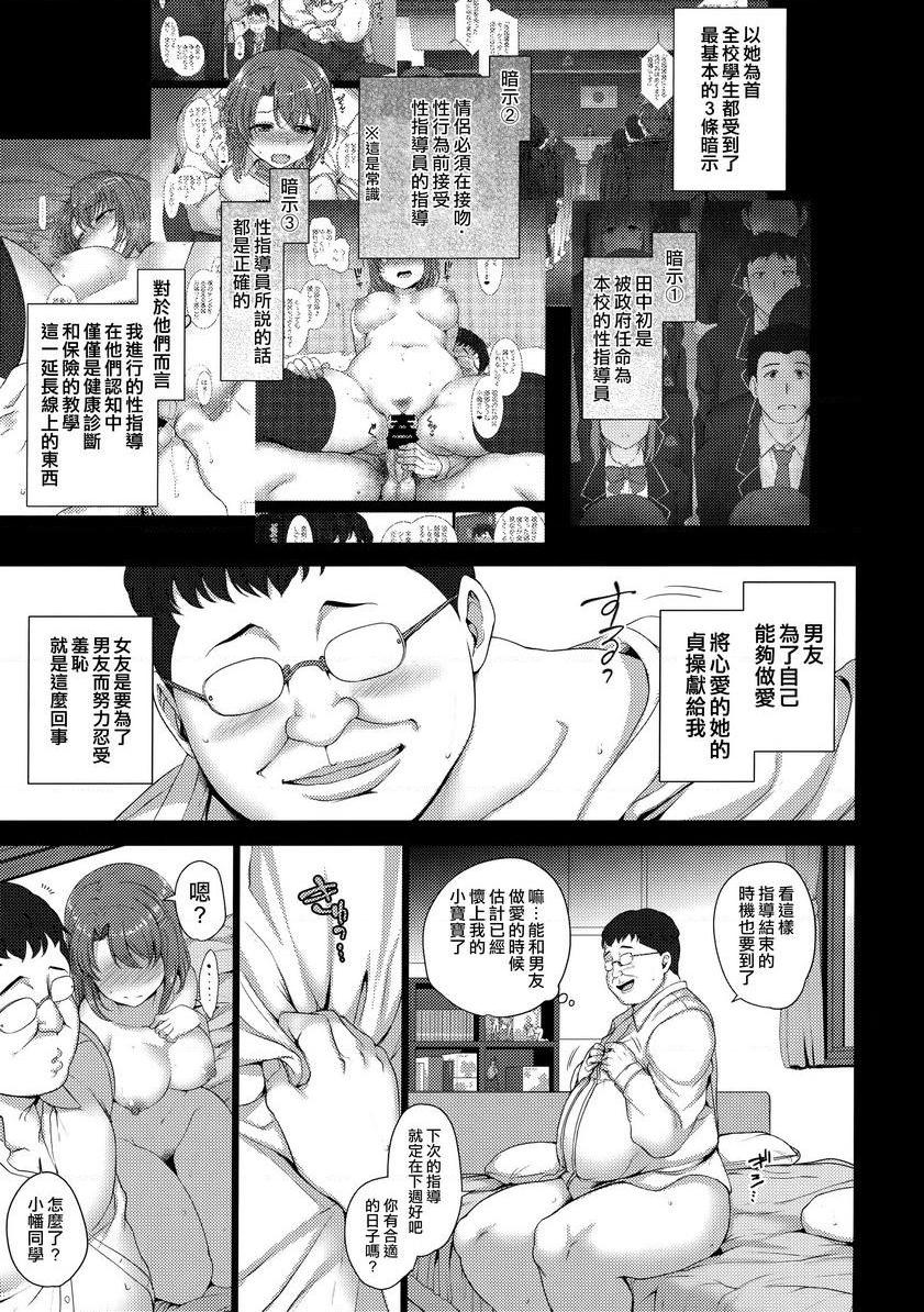 [日本漫画] 催眠性指导総集篇1 单本,NTR,露出,巨乳大奶,萝莉,女学生,处女,黑丝丝袜#[28P]-5