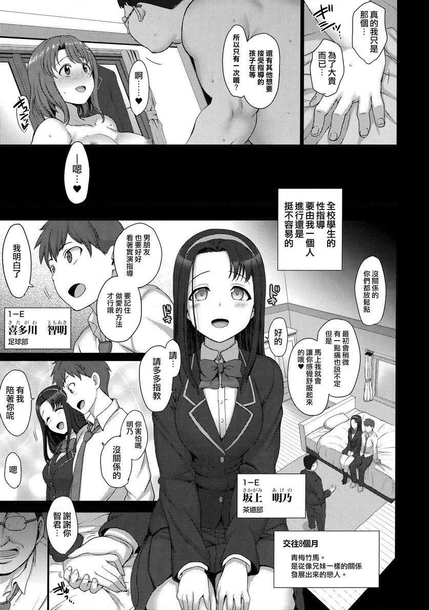 [日本漫画] 催眠性指导総集篇1 单本,NTR,露出,巨乳大奶,萝莉,女学生,处女,黑丝丝袜#[28P]-7