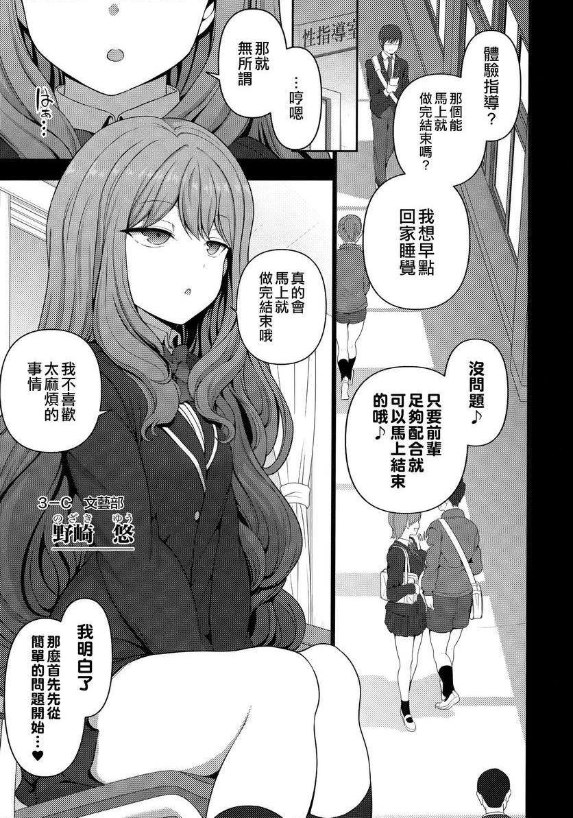 [日本漫画] 催眠性指导総集篇1 单本,NTR,露出,巨乳大奶,萝莉,女学生,处女,黑丝丝袜#[18P]-1