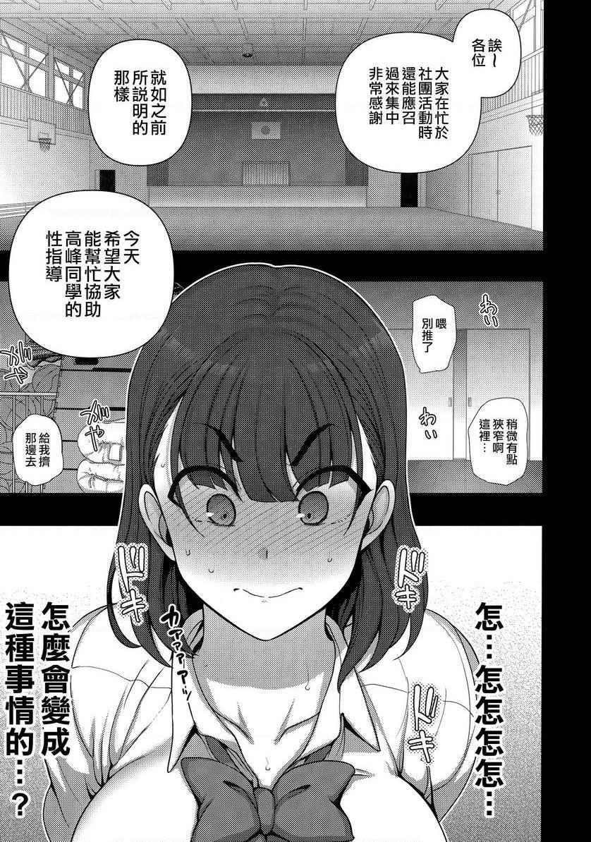 [日本漫画] 催眠性指导総集篇1 单本,NTR,露出,巨乳大奶,萝莉,女学生,处女,黑丝丝袜#[22P]-1