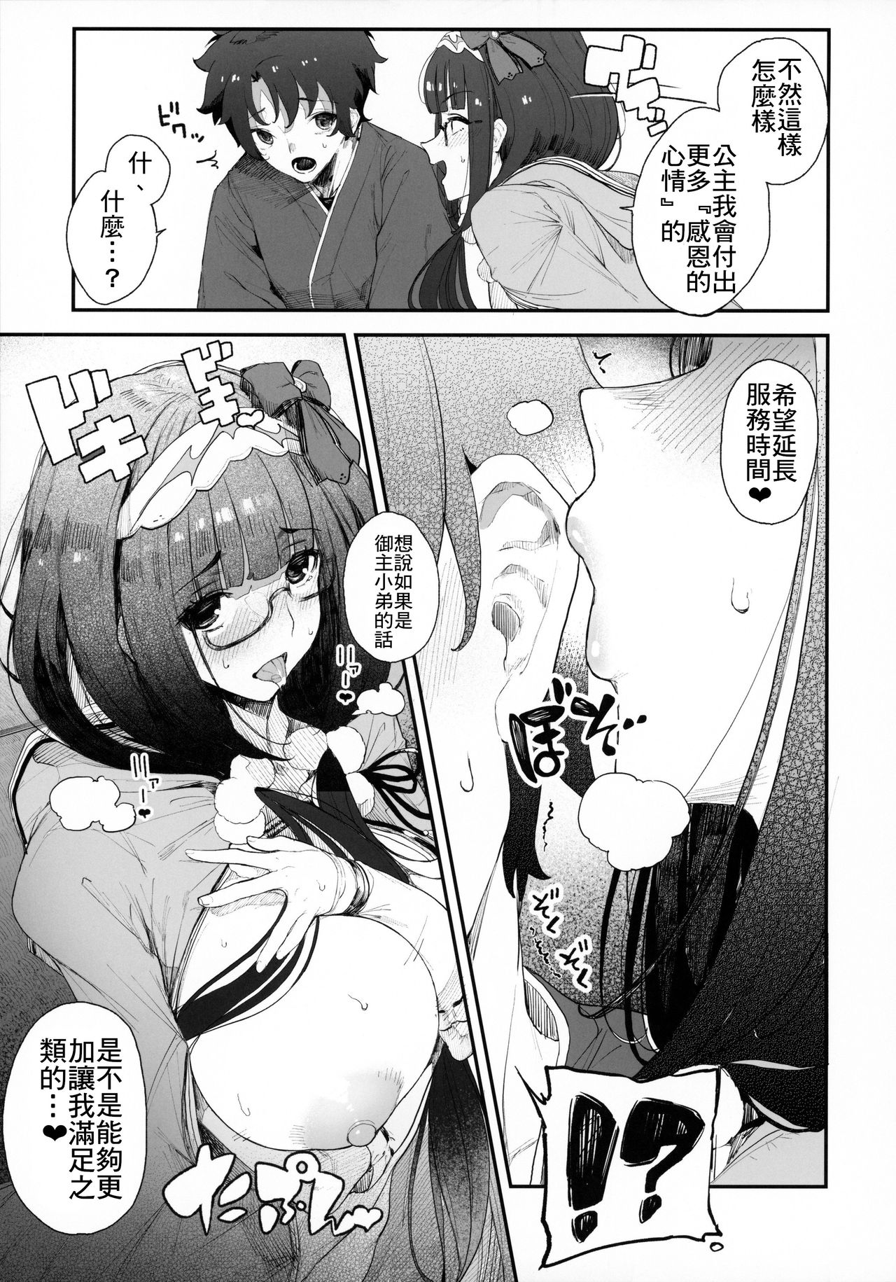 [日本漫画] 閻魔亭繁殖期 刑部姫 单本,巨乳大奶#[50P]-14