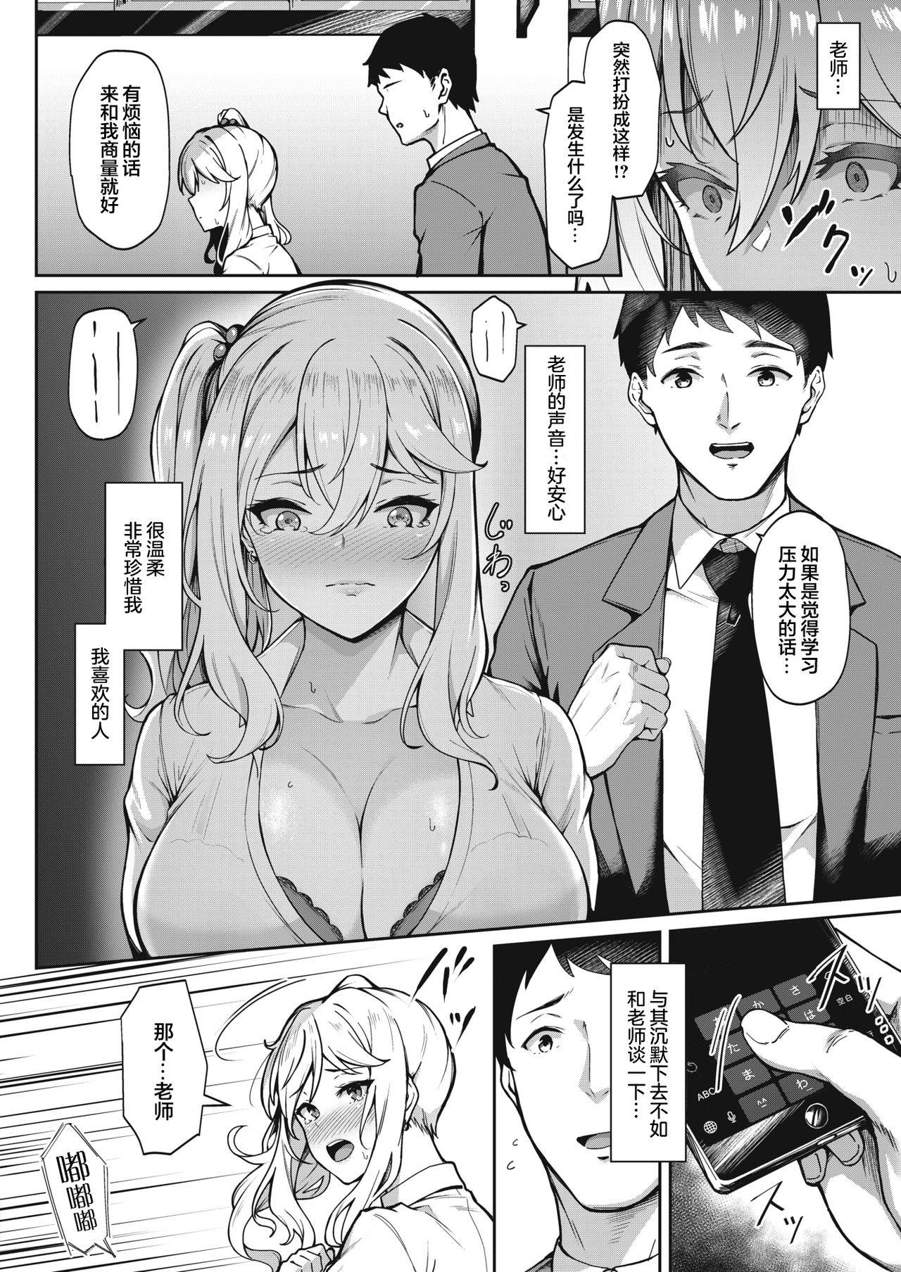 [日本漫画] 手繰り寄せる甘い誘惑 单本,NTR,巨乳大奶#[25P]-15