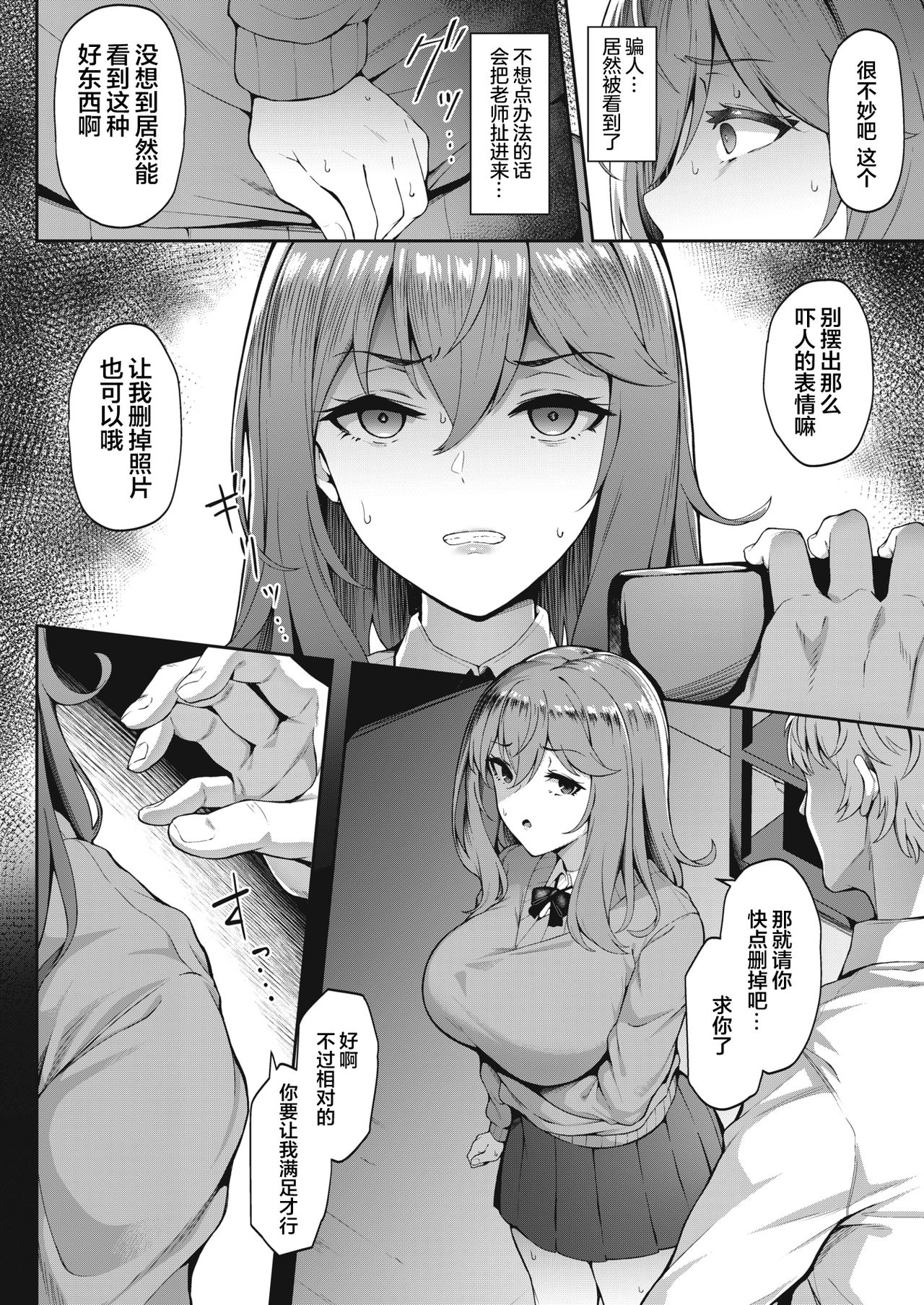 [日本漫画] 手繰り寄せる甘い誘惑 单本,NTR,巨乳大奶#[25P]-5