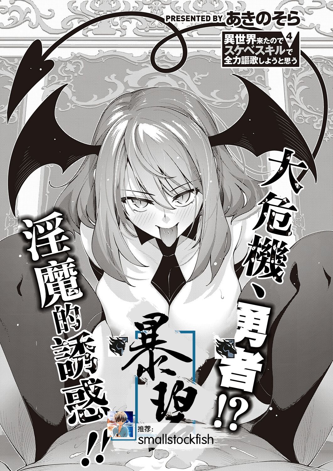 [日本漫画] 既然来了异世界就用色批技能来全力讴歌 第4枪 单本,调教,黑丝丝袜,高潮潮吹#[37P]-1