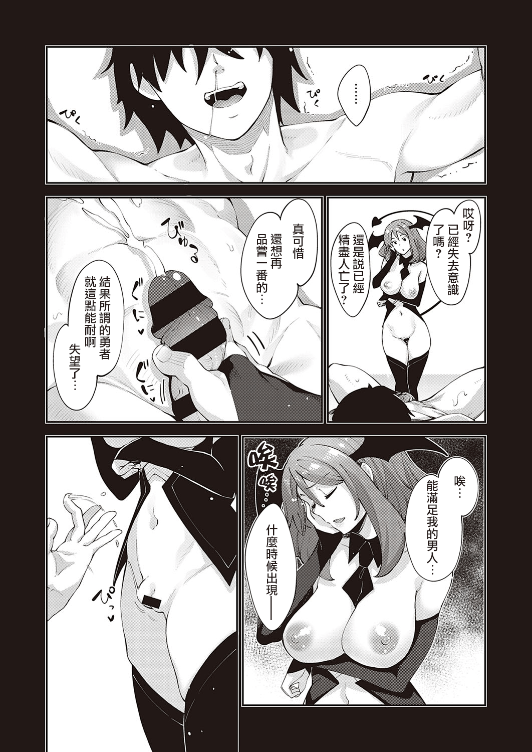 [日本漫画] 既然来了异世界就用色批技能来全力讴歌 第4枪 单本,调教,黑丝丝袜,高潮潮吹#[37P]-16
