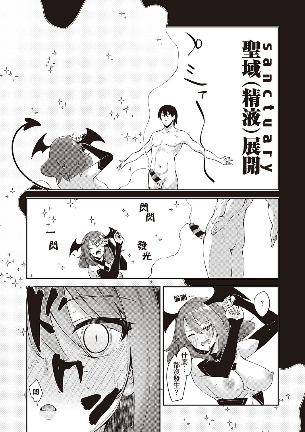 [日本漫画] 既然来了异世界就用色批技能来全力讴歌 第4枪 单本,调教,黑丝丝袜,高潮潮吹#[37P]-19