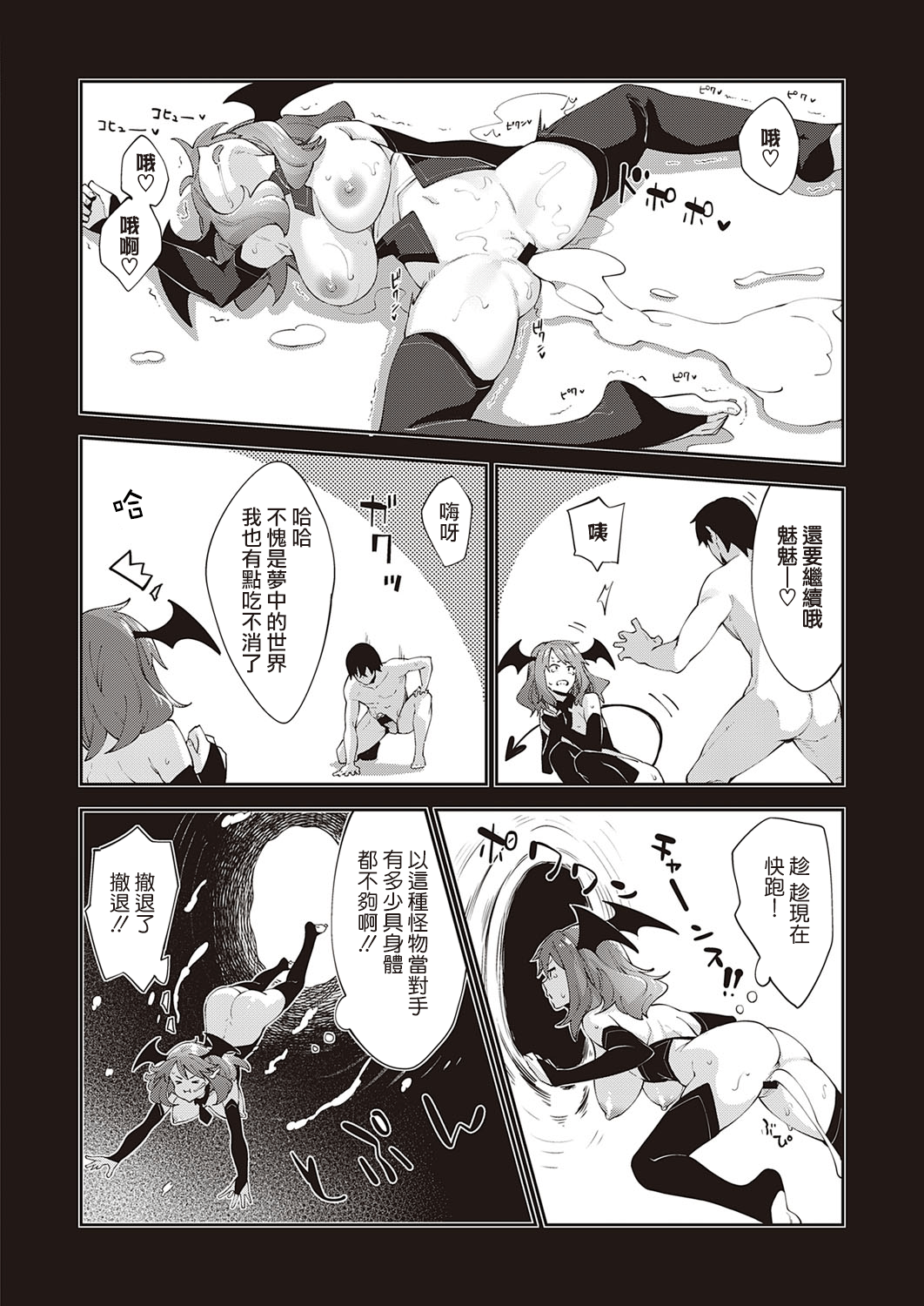 [日本漫画] 既然来了异世界就用色批技能来全力讴歌 第4枪 单本,调教,黑丝丝袜,高潮潮吹#[37P]-29