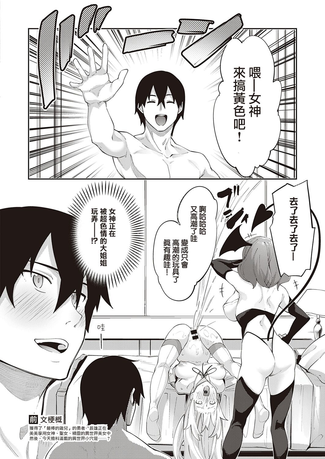 [日本漫画] 既然来了异世界就用色批技能来全力讴歌 第4枪 单本,调教,黑丝丝袜,高潮潮吹#[37P]-3