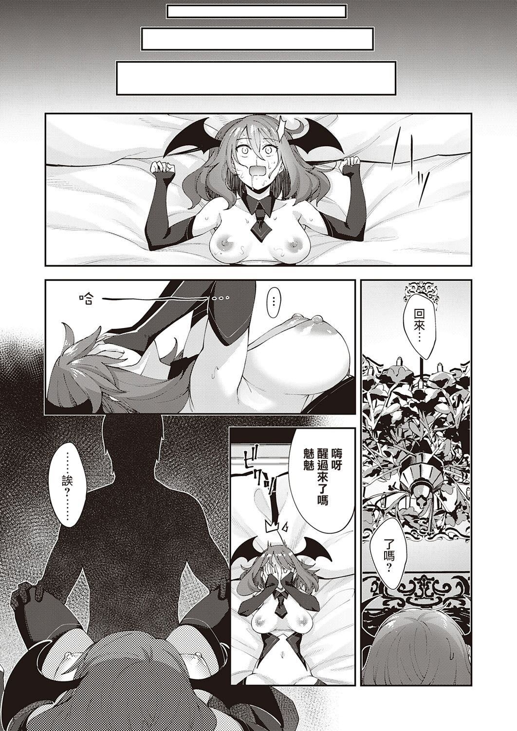 [日本漫画] 既然来了异世界就用色批技能来全力讴歌 第4枪 单本,调教,黑丝丝袜,高潮潮吹#[37P]-30