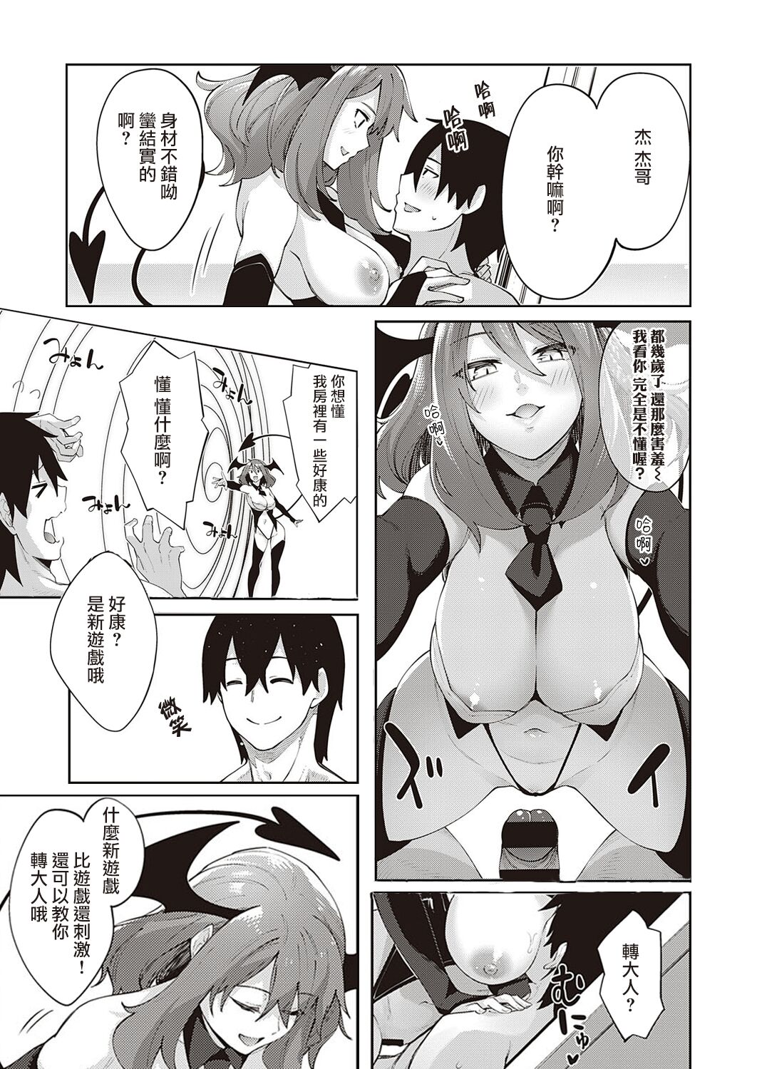 [日本漫画] 既然来了异世界就用色批技能来全力讴歌 第4枪 单本,调教,黑丝丝袜,高潮潮吹#[37P]-34
