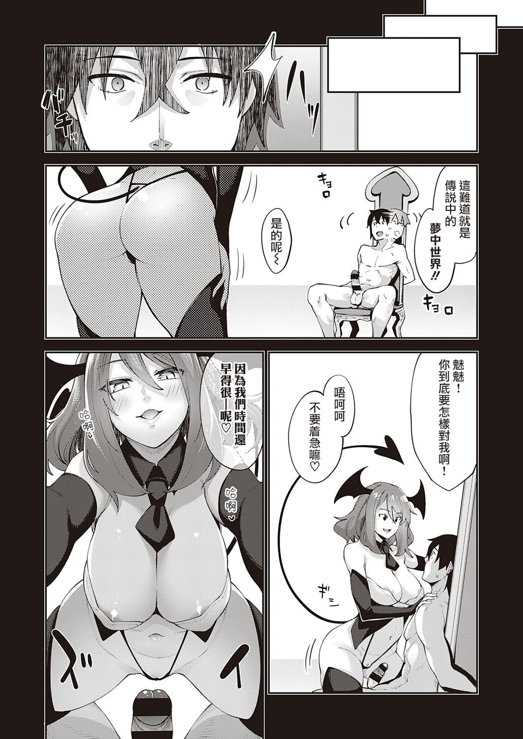 [日本漫画] 既然来了异世界就用色批技能来全力讴歌 第4枪 单本,调教,黑丝丝袜,高潮潮吹#[37P]-5