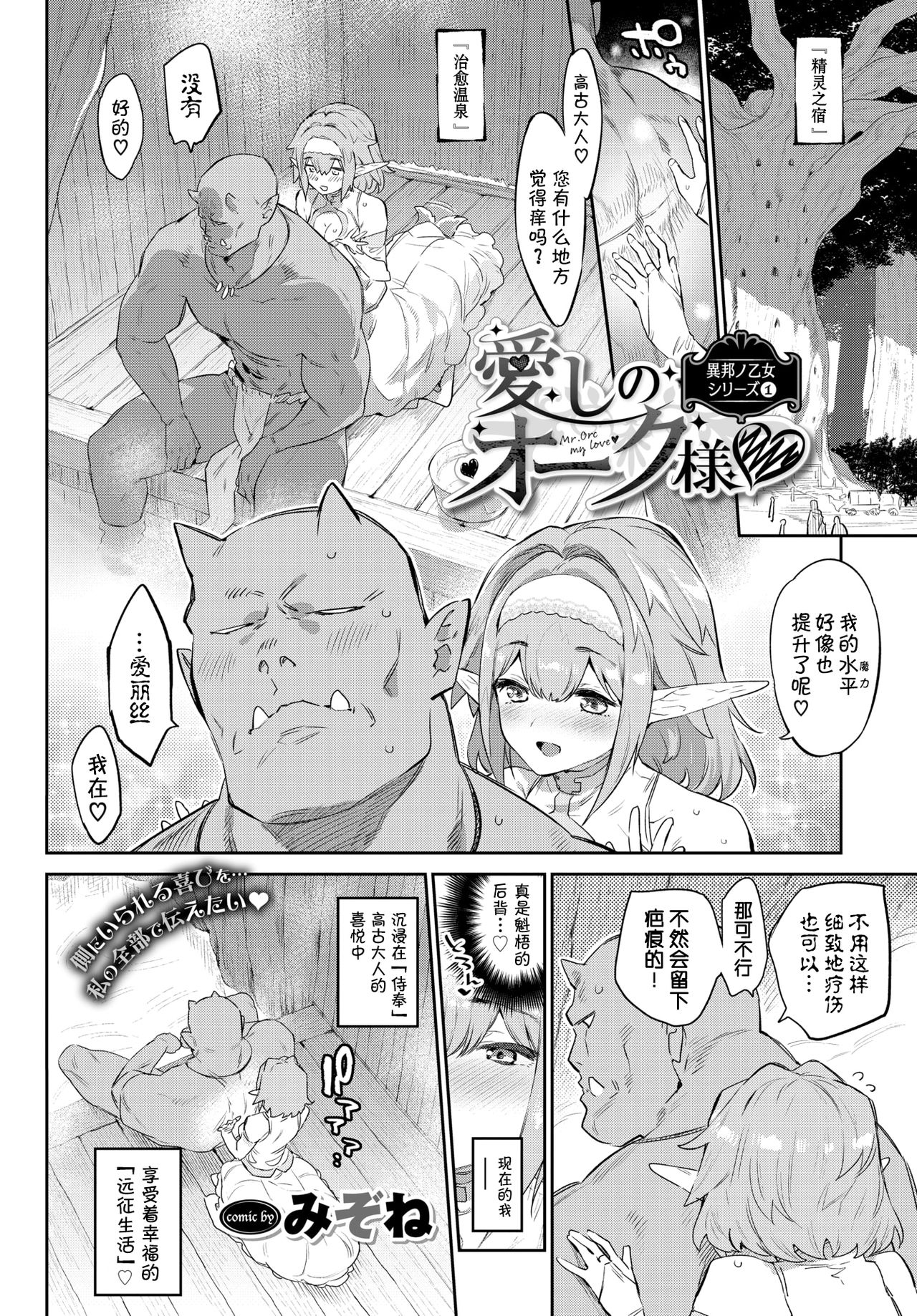 [日本漫画] 愛しのオーク様♡ 单本,巨乳大奶#[31P]-5