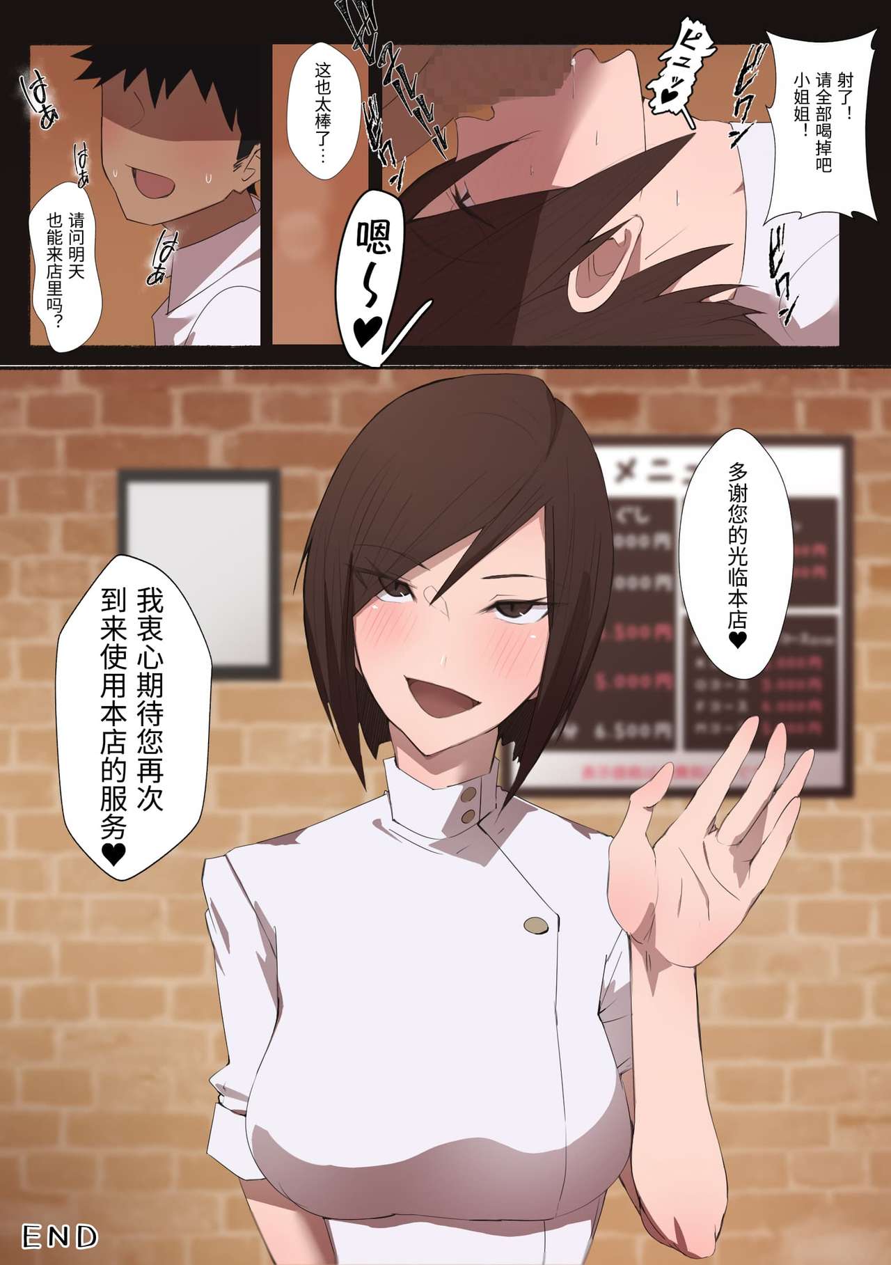 [日本漫画] 働くお姉さん エロティックサロン 短篇,巨乳大奶,调教,援交#[19P]-19