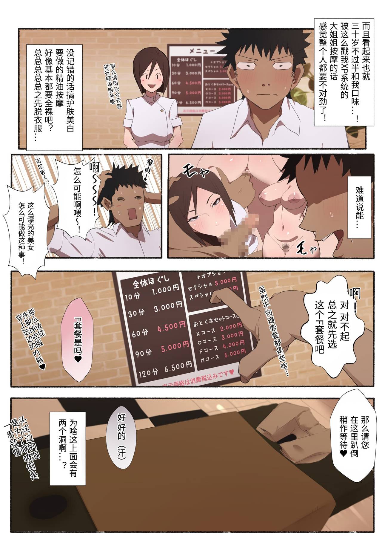 [日本漫画] 働くお姉さん エロティックサロン 短篇,巨乳大奶,调教,援交#[19P]-4