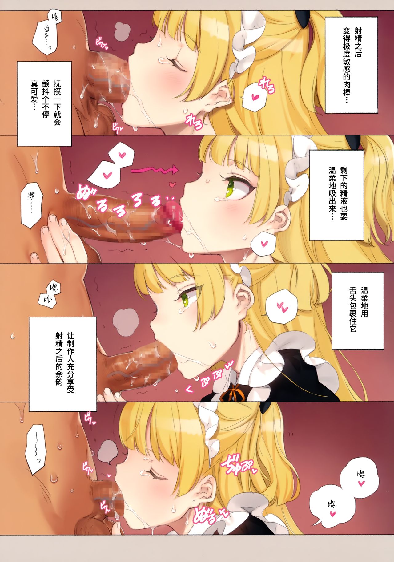 [日本漫画] ORDER*MAID*SISTERS 城ヶ崎姉妹とメイドSEXする本 短篇,女仆,萝莉#[31P]-12