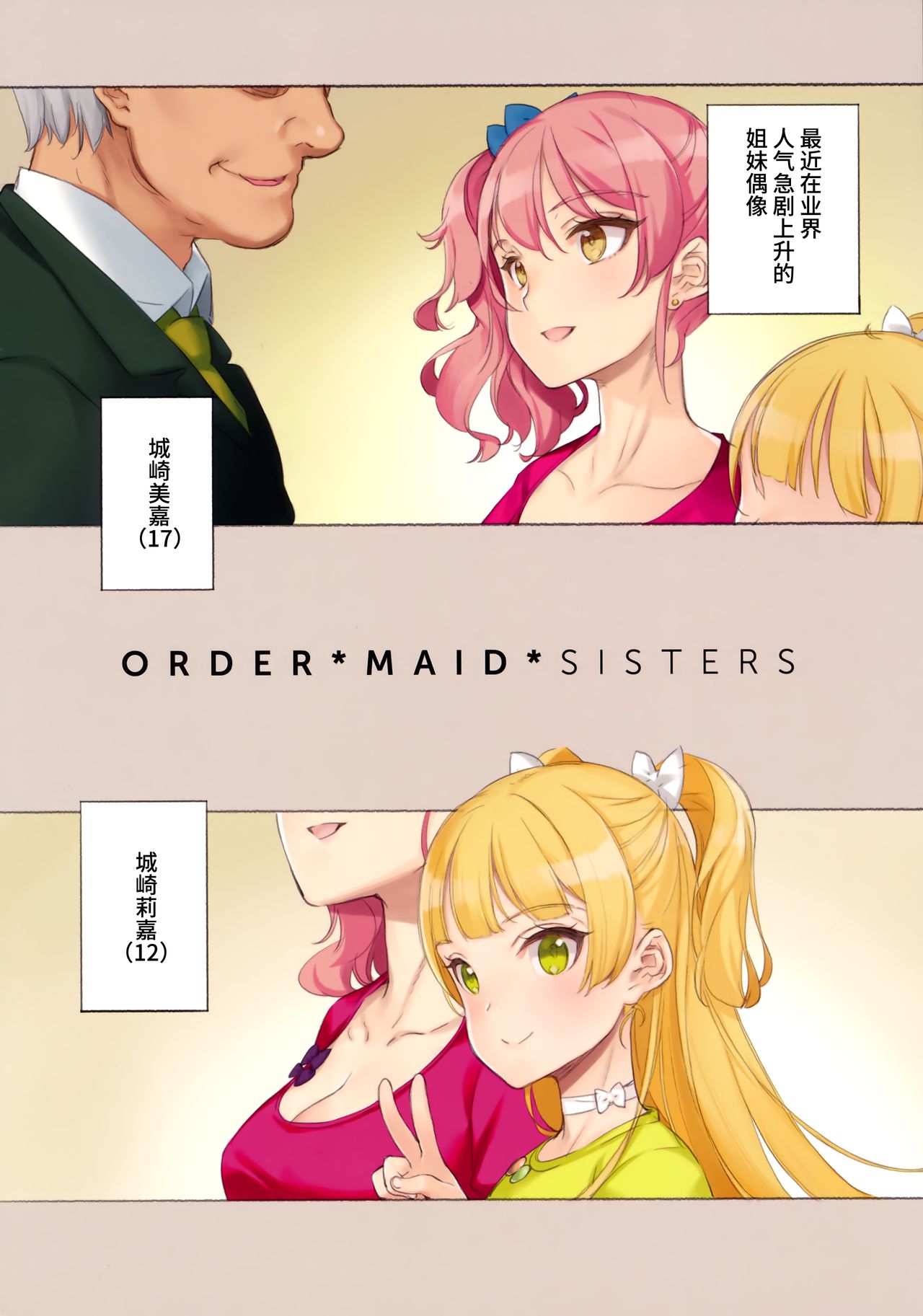 [日本漫画] ORDER*MAID*SISTERS 城ヶ崎姉妹とメイドSEXする本 短篇,女仆,萝莉#[31P]-2