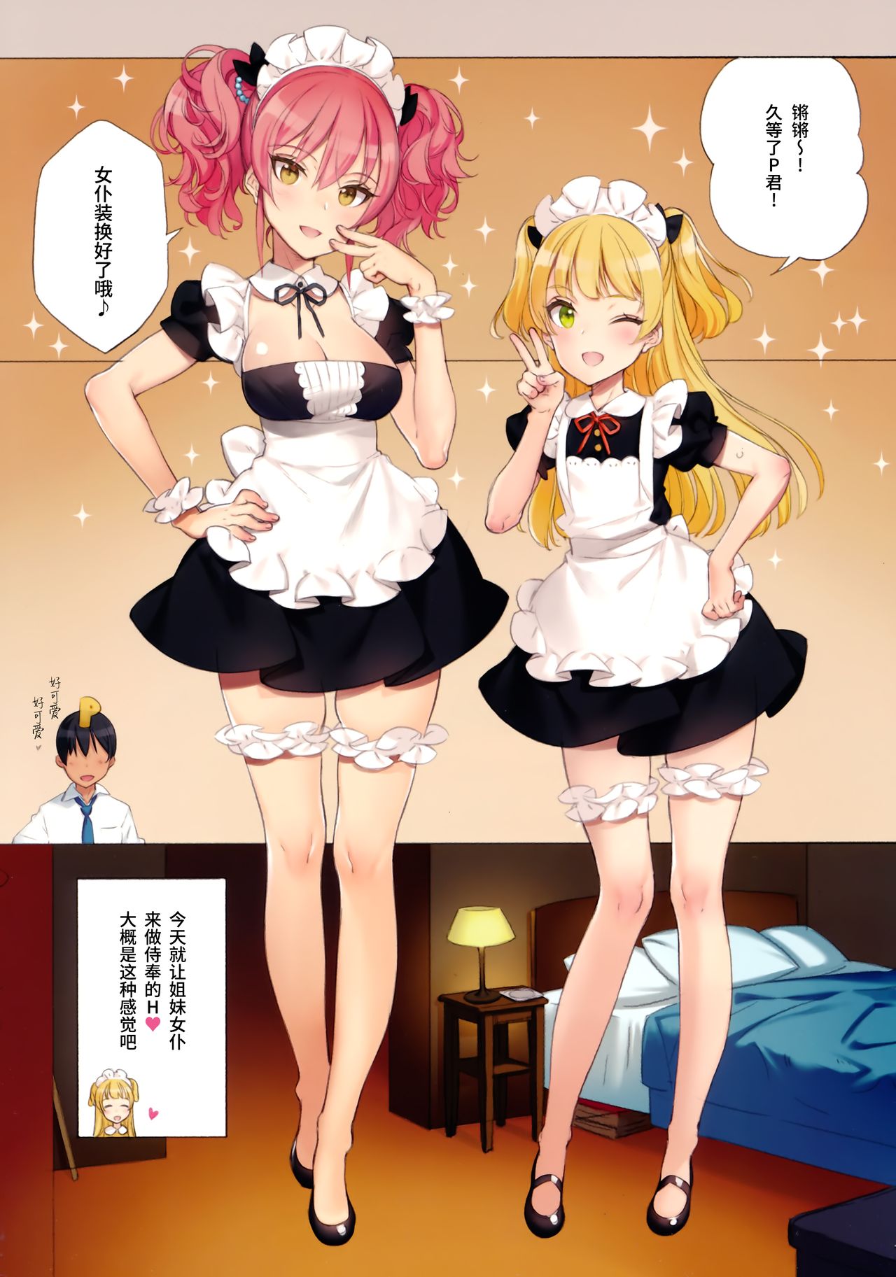[日本漫画] ORDER*MAID*SISTERS 城ヶ崎姉妹とメイドSEXする本 短篇,女仆,萝莉#[31P]-6