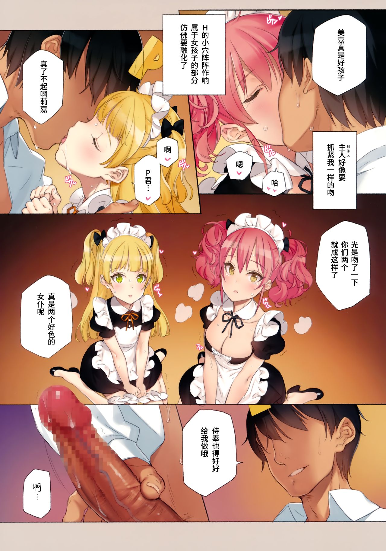 [日本漫画] ORDER*MAID*SISTERS 城ヶ崎姉妹とメイドSEXする本 短篇,女仆,萝莉#[31P]-8