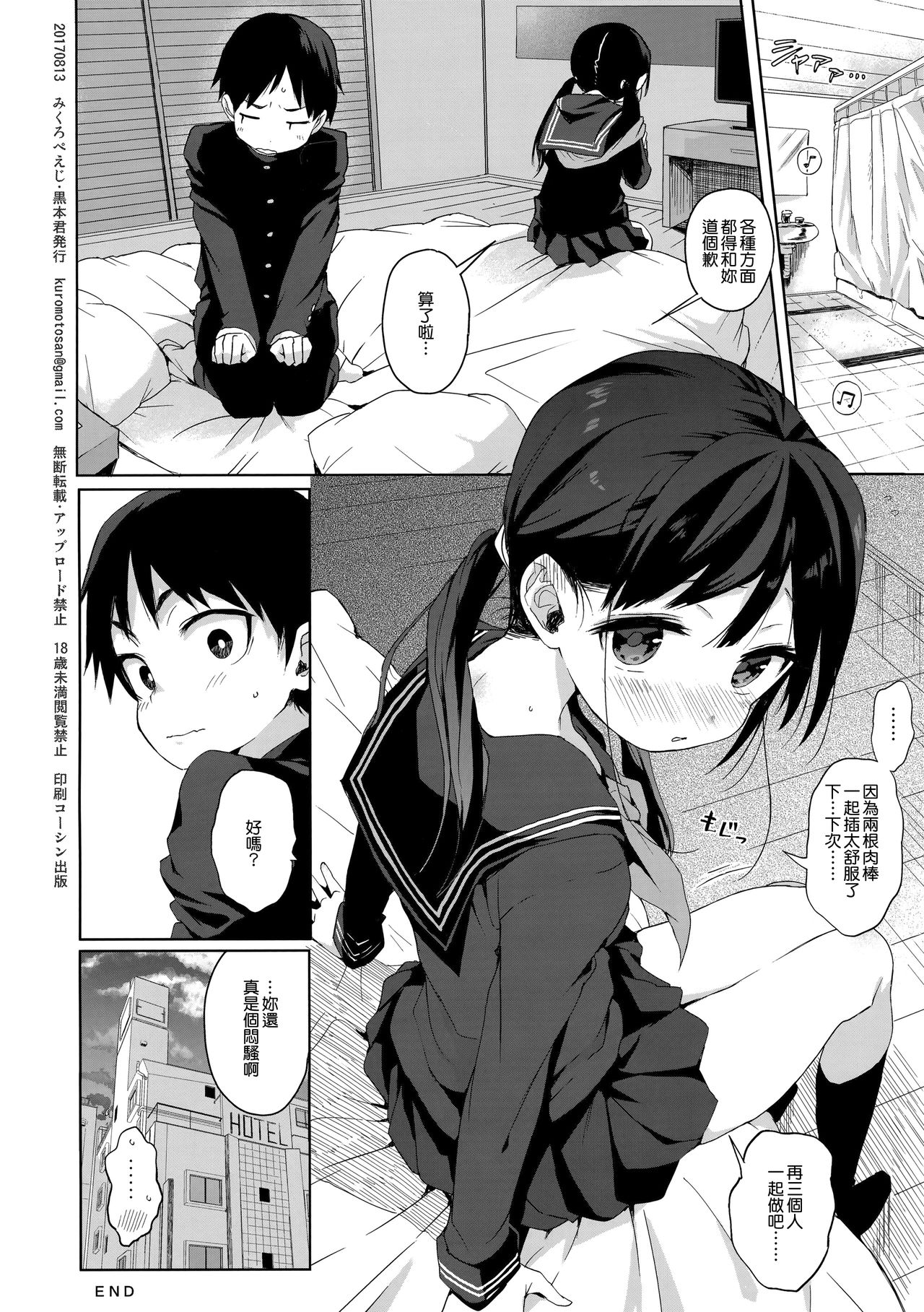 [日本漫画] JC拉致って性教育2 单本,萝莉,肛门,正太控,眼镜,女学生#[25P]-24