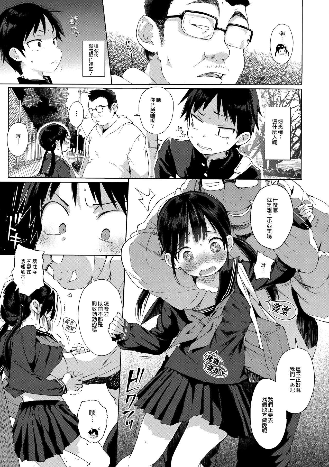 [日本漫画] JC拉致って性教育2 单本,萝莉,肛门,正太控,眼镜,女学生#[25P]-7