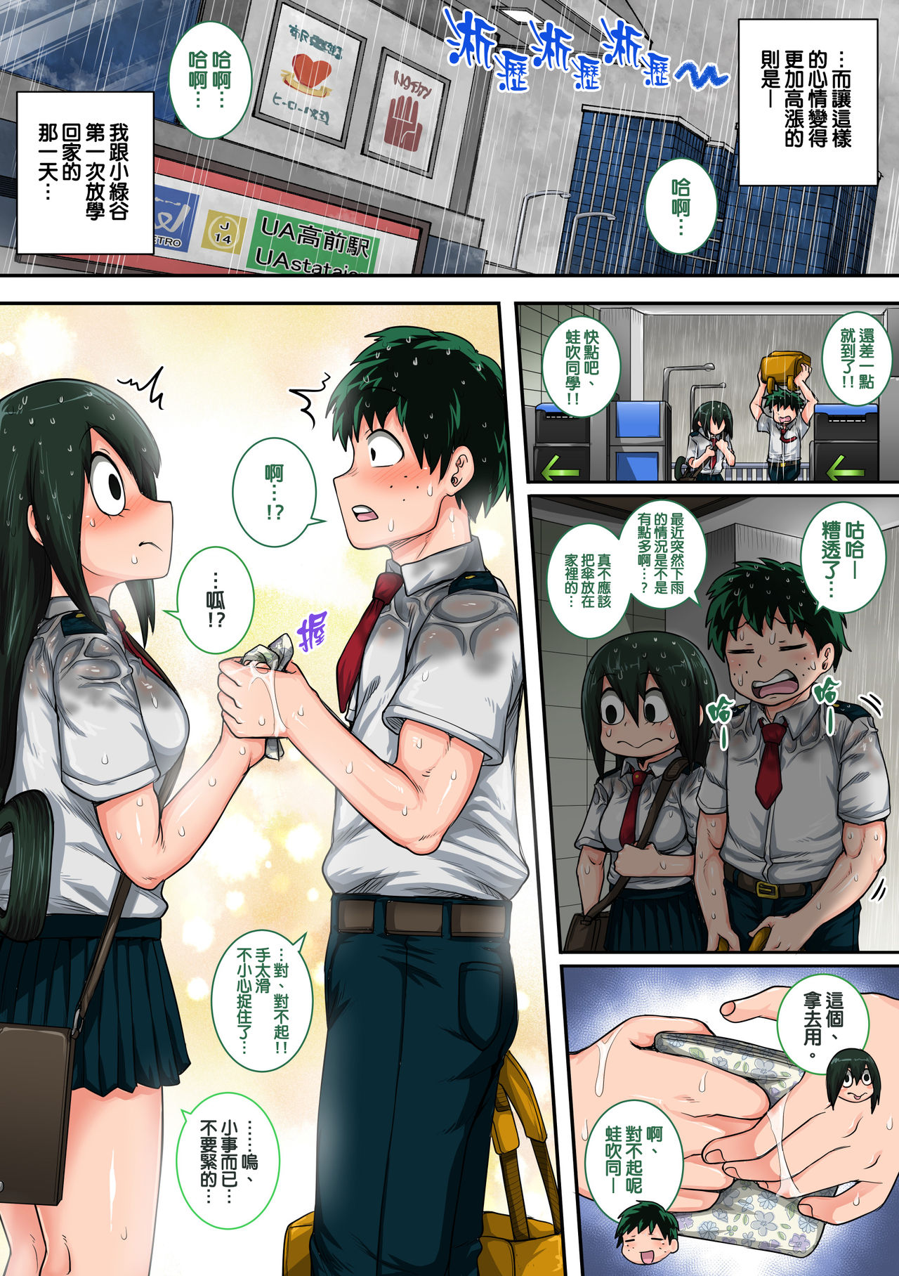 [日本漫画] 我的后宮學院:第6話「動物般的青蛙少女」 同人,巨乳大奶,黑丝丝袜,处女,高潮潮吹#[81P]-31