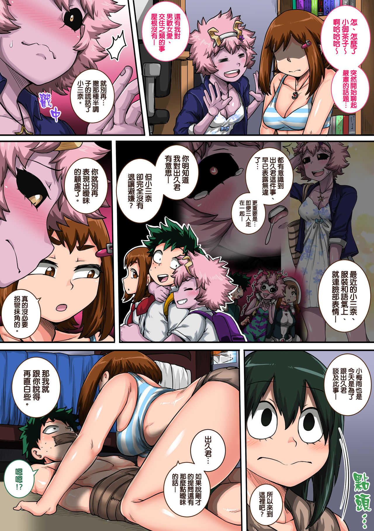 [日本漫画] 我的后宮學院:第6話「動物般的青蛙少女」 同人,巨乳大奶,黑丝丝袜,处女,高潮潮吹#[81P]-73