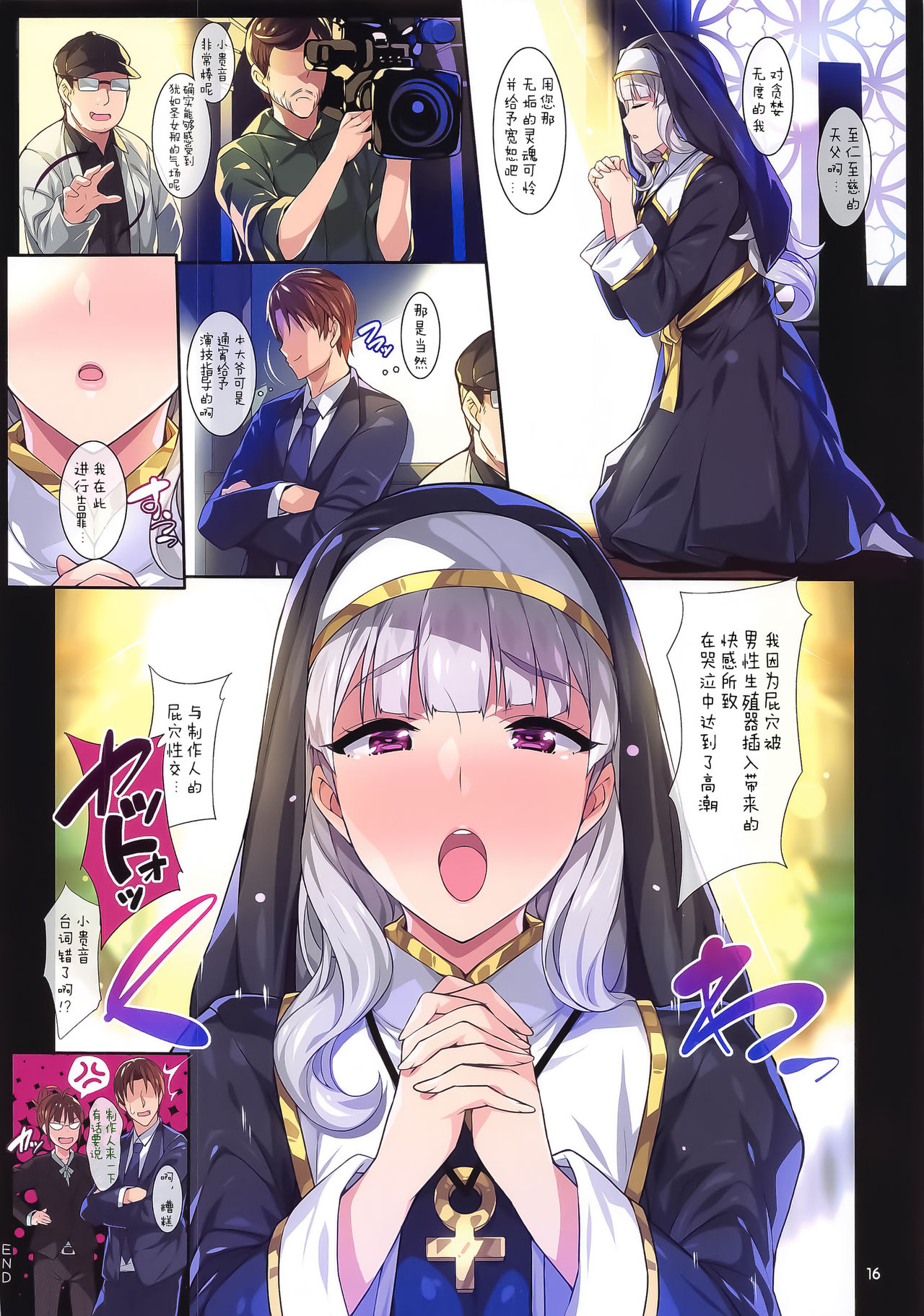 [日本漫画] シスター貴音の告白 短篇,巨乳大奶,黑丝丝袜#[19P]-16