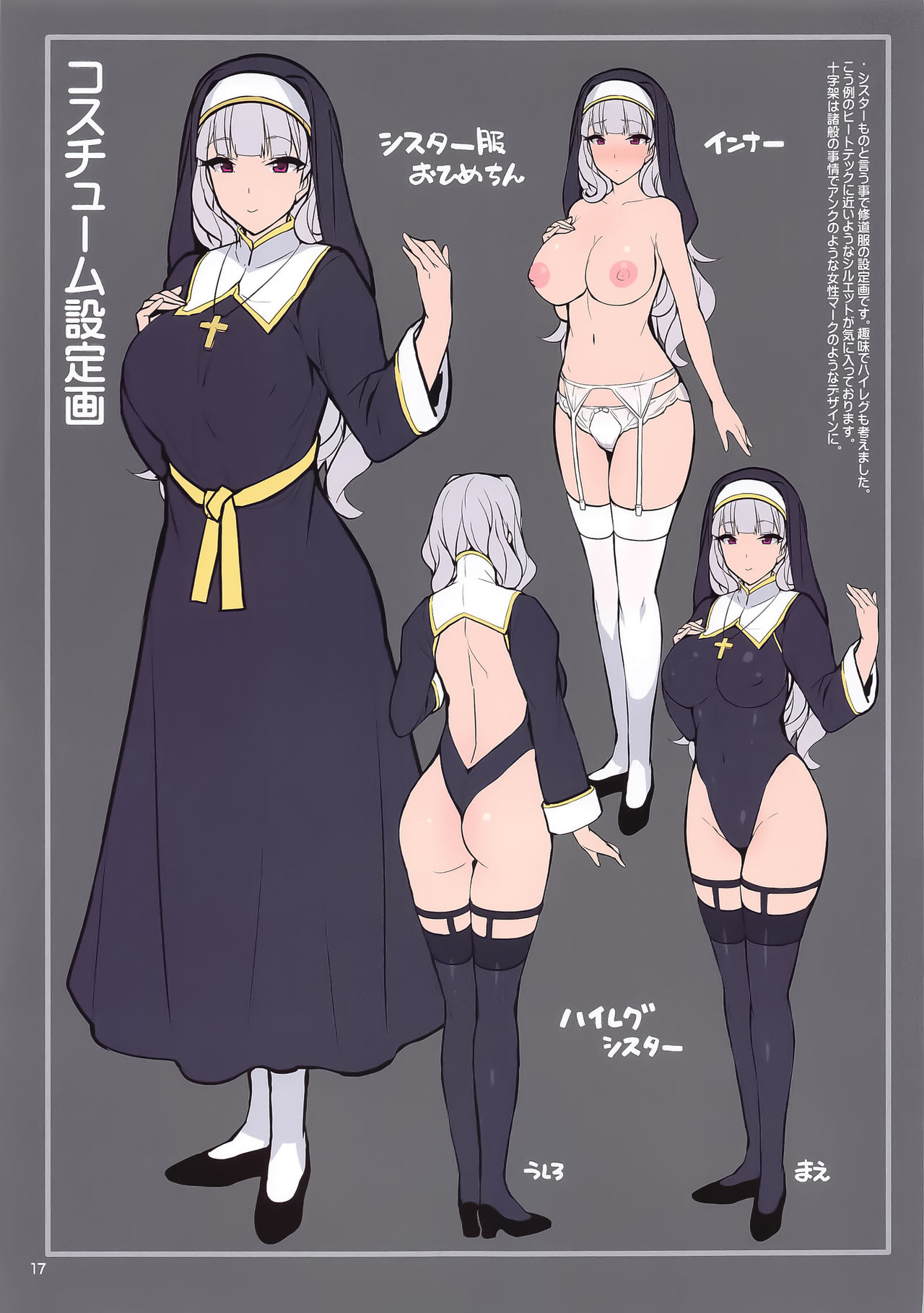 [日本漫画] シスター貴音の告白 短篇,巨乳大奶,黑丝丝袜#[19P]-17
