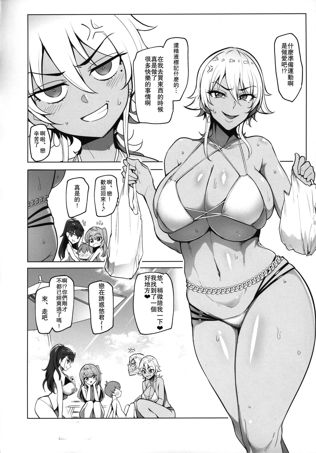 [日本漫画] お出かけしたのはHなギャルお姉ちゃん達との海でした 单本,巨乳大奶,正太控#[37P]-15