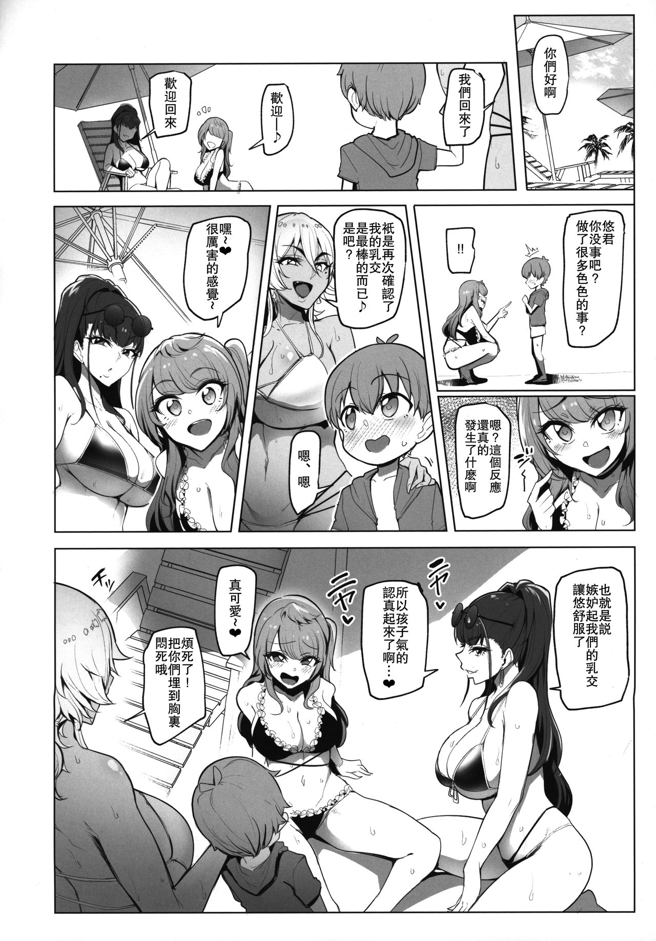 [日本漫画] お出かけしたのはHなギャルお姉ちゃん達との海でした 单本,巨乳大奶,正太控#[37P]-21