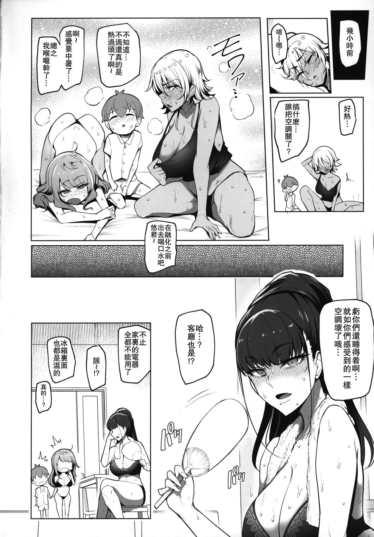 [日本漫画] お出かけしたのはHなギャルお姉ちゃん達との海でした 单本,巨乳大奶,正太控#[37P]-3