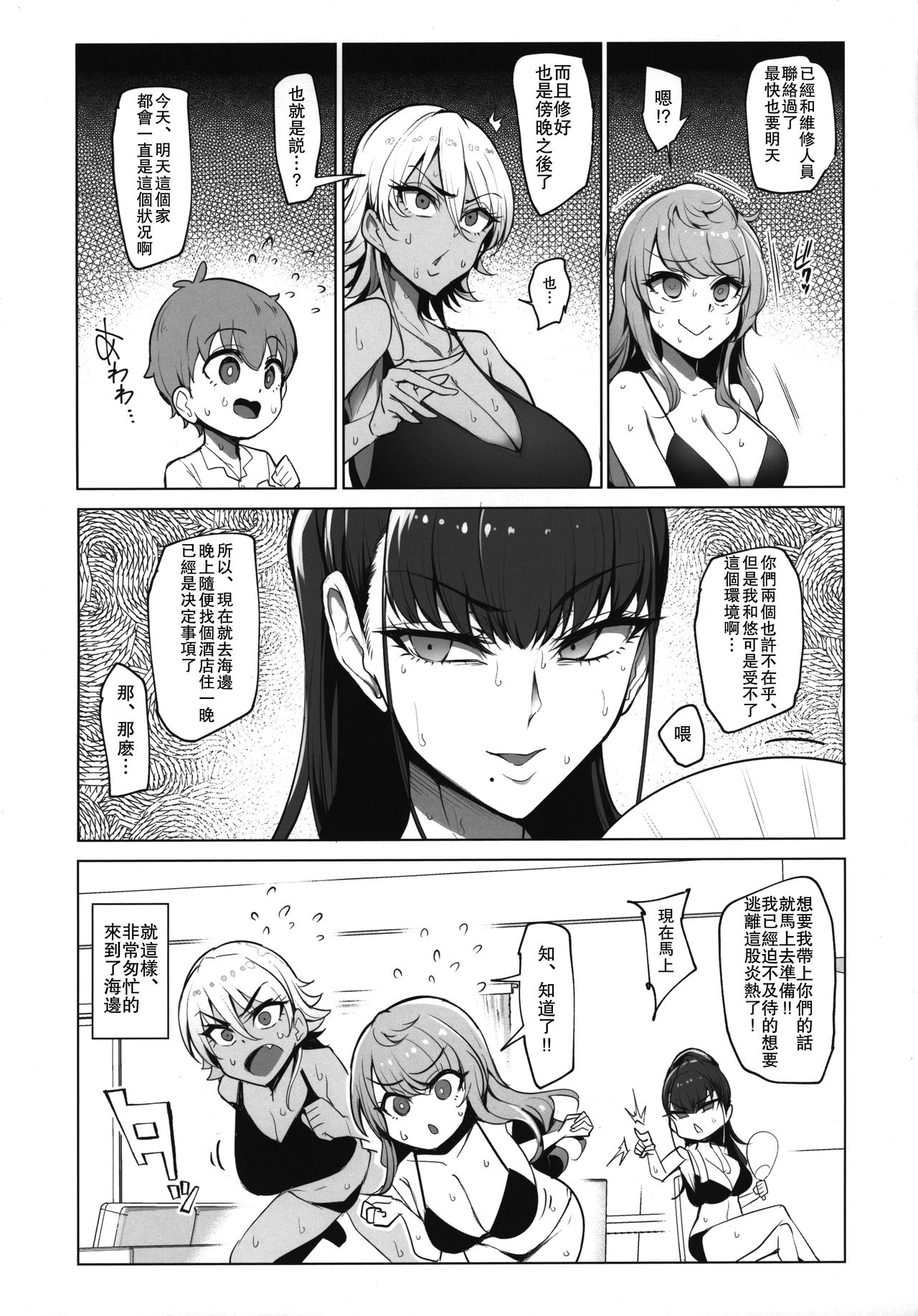 [日本漫画] お出かけしたのはHなギャルお姉ちゃん達との海でした 单本,巨乳大奶,正太控#[37P]-4