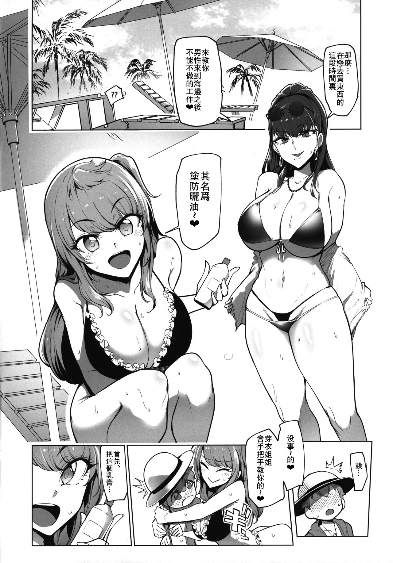 [日本漫画] お出かけしたのはHなギャルお姉ちゃん達との海でした 单本,巨乳大奶,正太控#[37P]-5