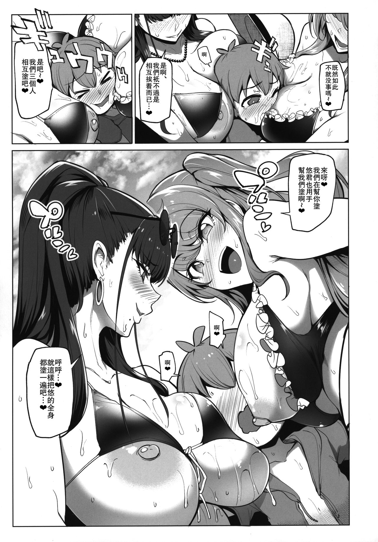 [日本漫画] お出かけしたのはHなギャルお姉ちゃん達との海でした 单本,巨乳大奶,正太控#[37P]-8