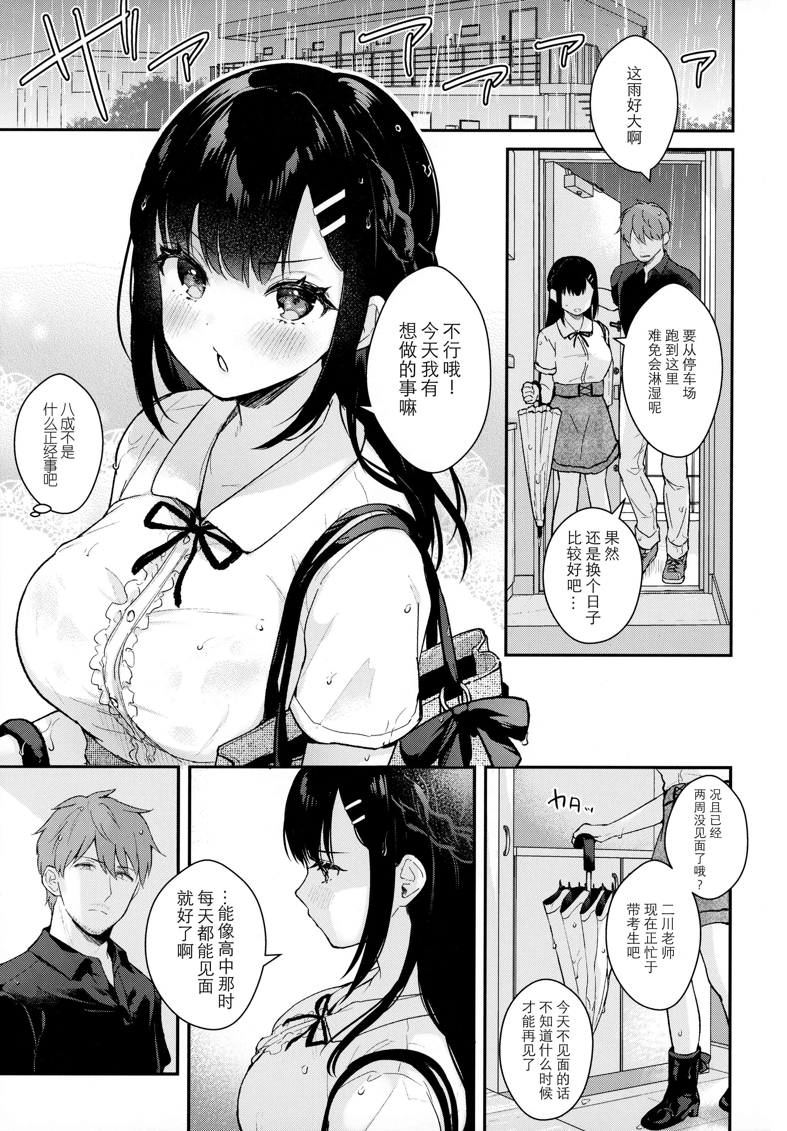 [日本漫画] 雨季，夏服，公寓里 短篇,巨乳大奶,女学生#[38P]-4
