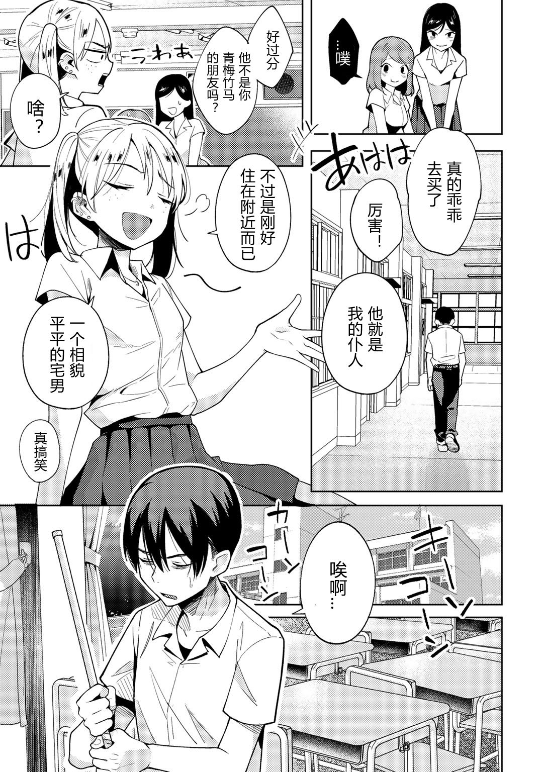 [日本漫画] 催眠アプリでイジメっ娘に復讐してみた 单本,PUA,女学生#[20P]-3