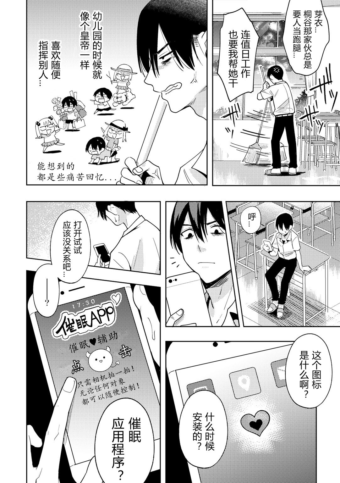 [日本漫画] 催眠アプリでイジメっ娘に復讐してみた 单本,PUA,女学生#[20P]-4