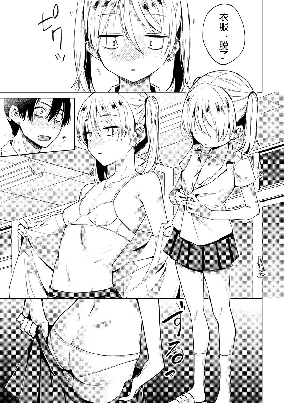 [日本漫画] 催眠アプリでイジメっ娘に復讐してみた 单本,PUA,女学生#[20P]-7