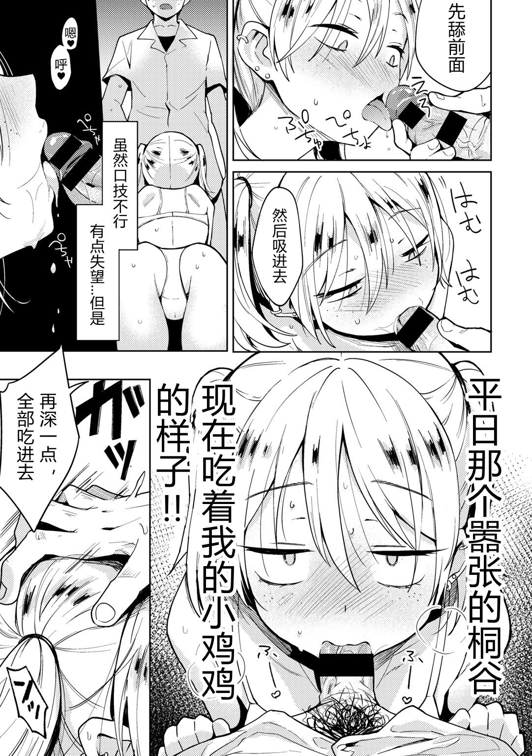 [日本漫画] 催眠アプリでイジメっ娘に復讐してみた 单本,PUA,女学生#[20P]-9