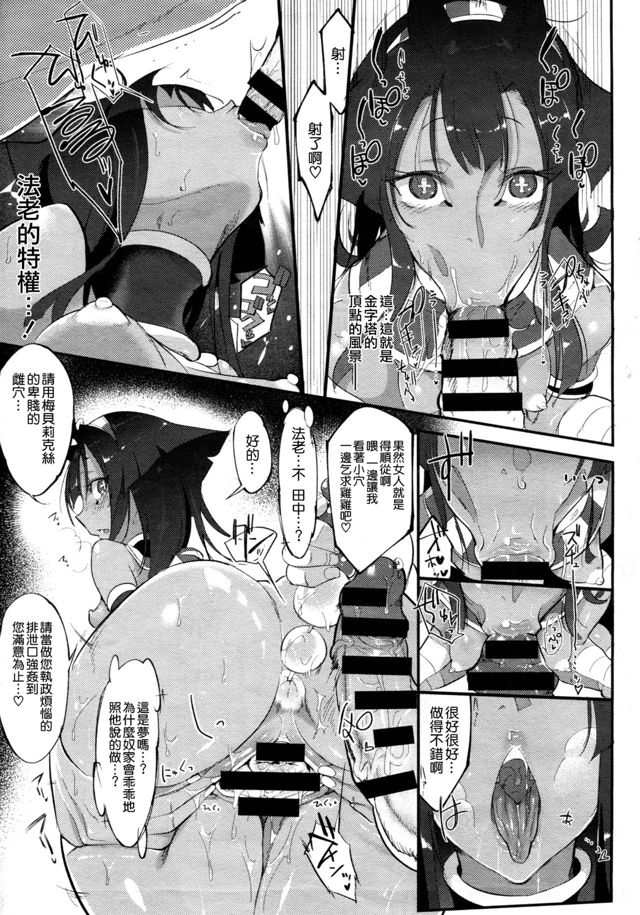 [日本漫画] 日本エジプト説 单本,PUA,妖精#[16P]-13