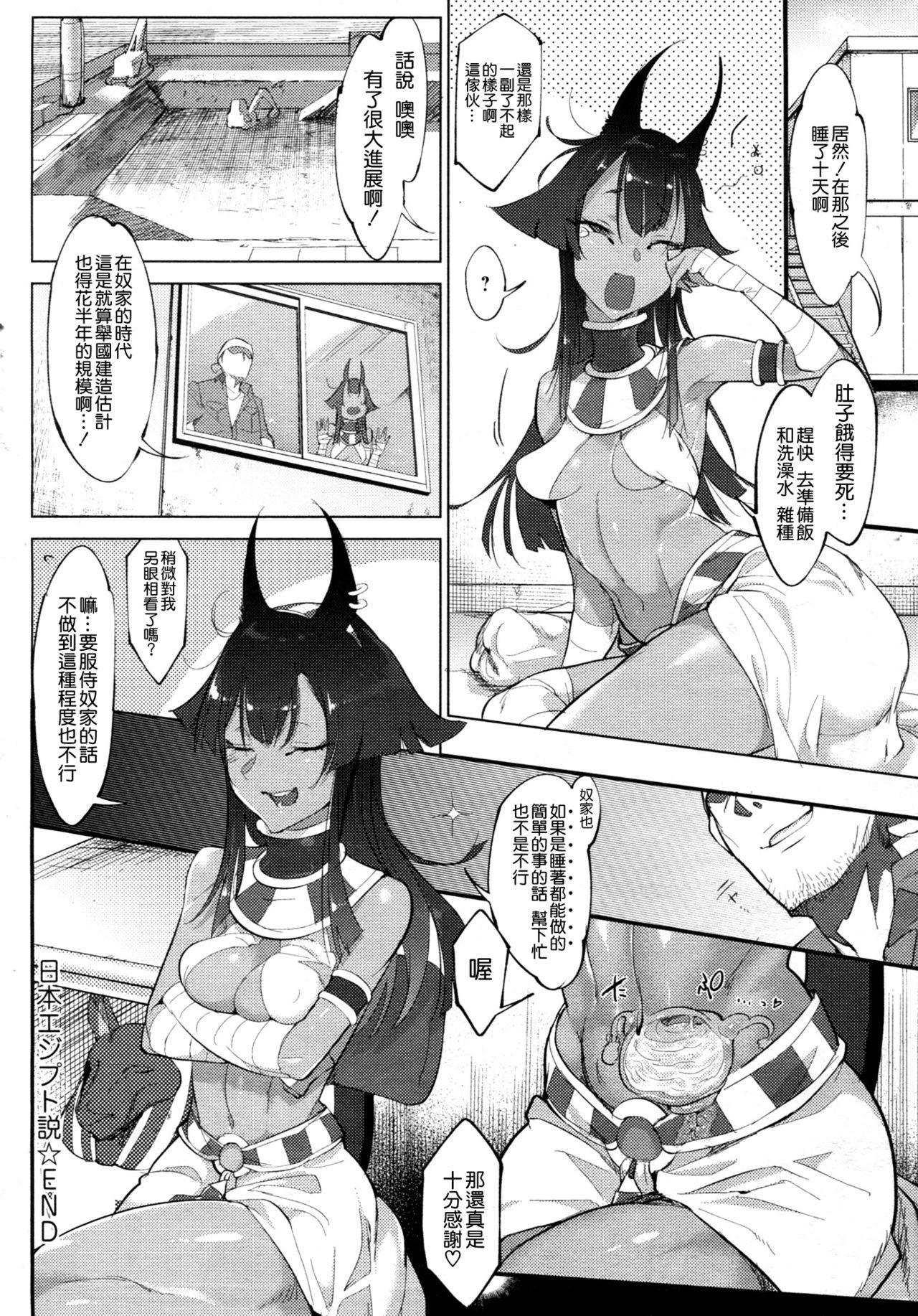 [日本漫画] 日本エジプト説 单本,PUA,妖精#[16P]-16