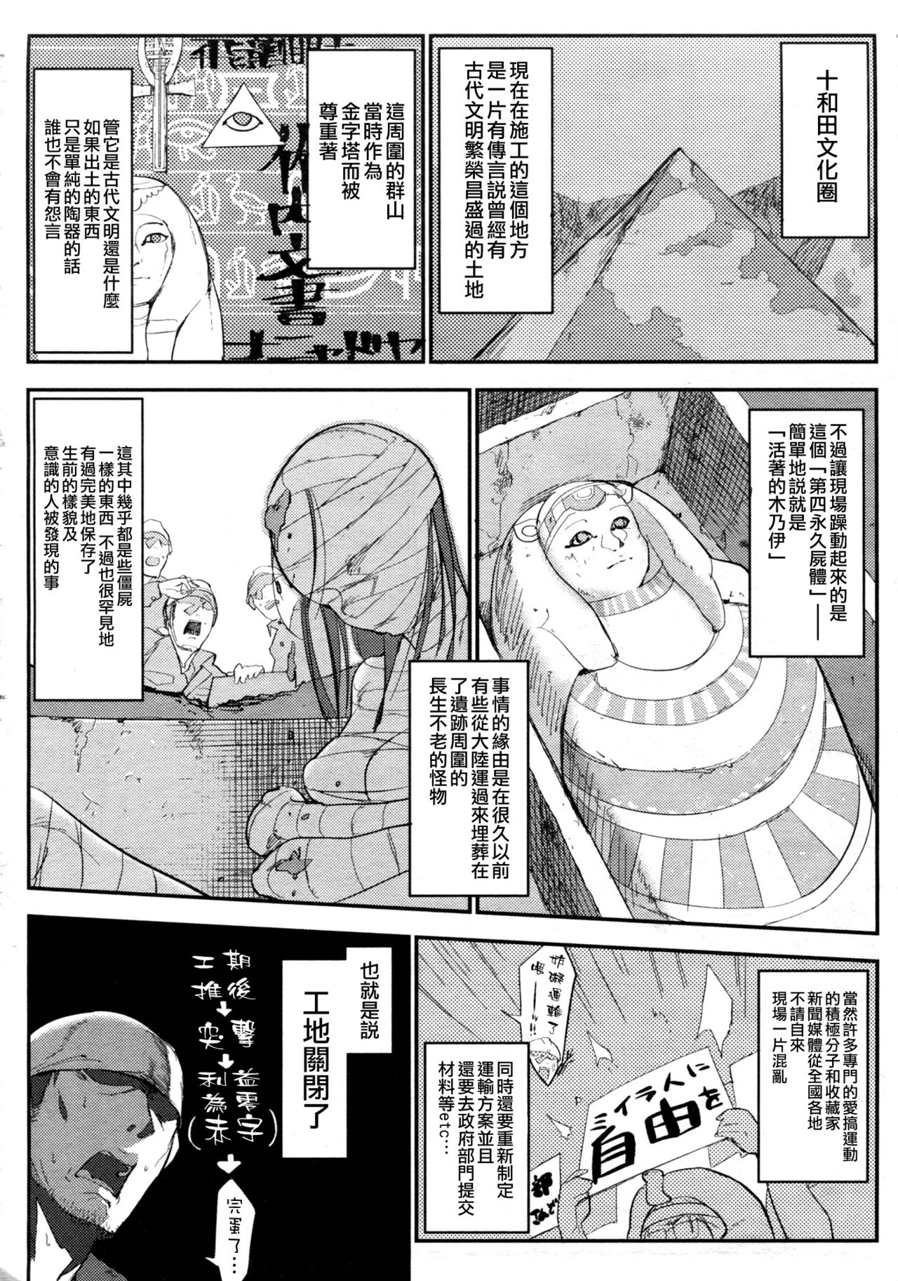 [日本漫画] 日本エジプト説 单本,PUA,妖精#[16P]-2