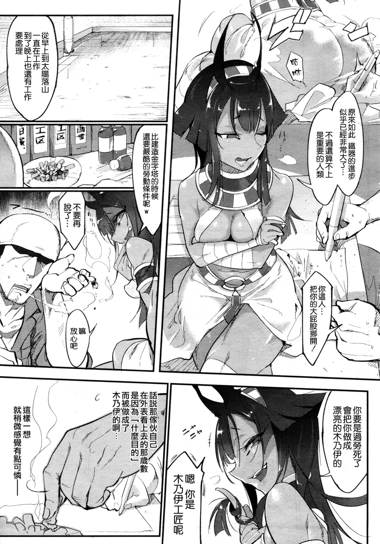 [日本漫画] 日本エジプト説 单本,PUA,妖精#[16P]-3