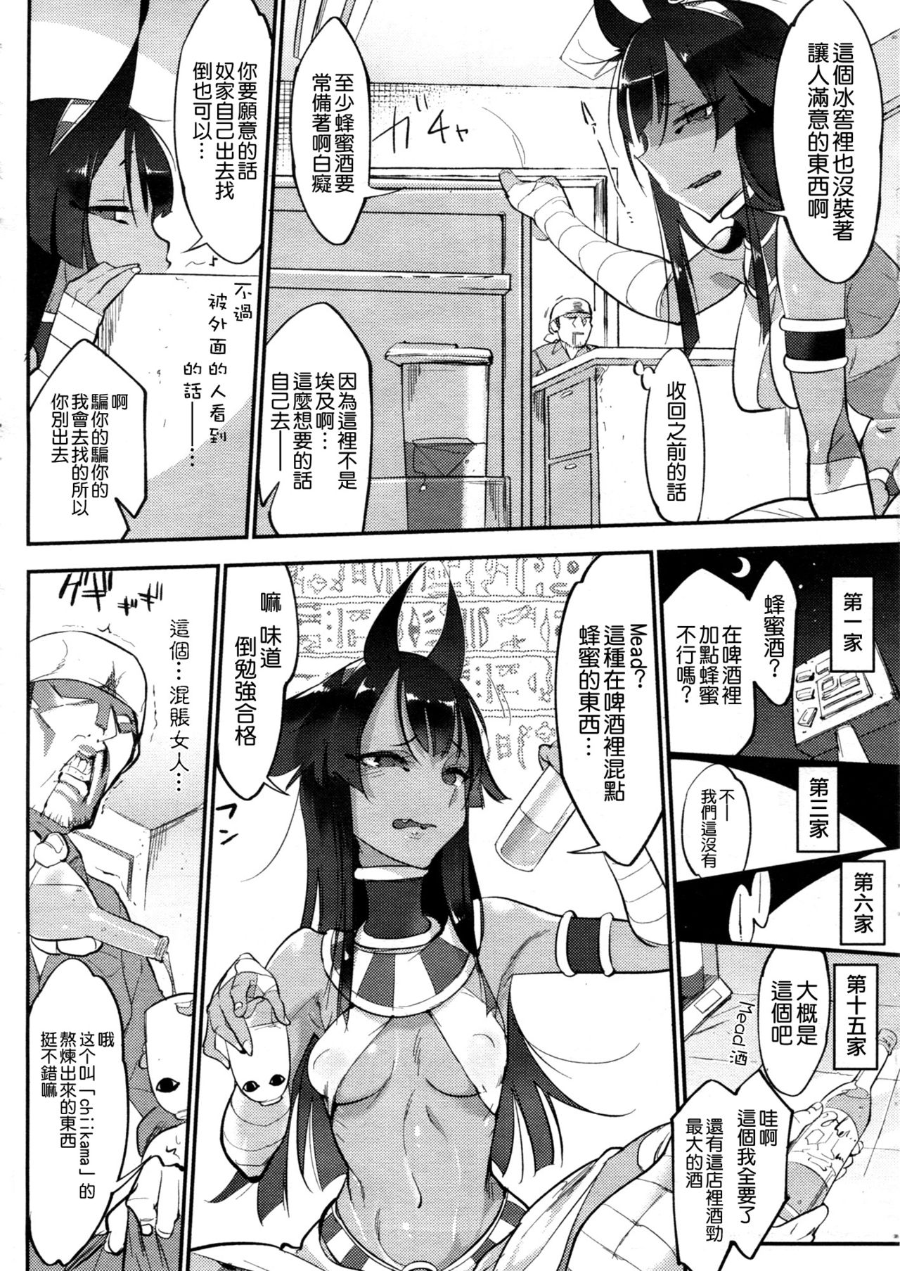 [日本漫画] 日本エジプト説 单本,PUA,妖精#[16P]-4