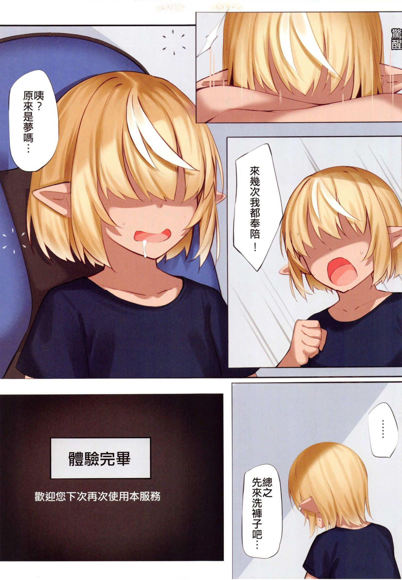 [日本漫画] あさココ温泉郷 風俗体験 短篇,巨乳大奶,调教,肛门,正太控#[30P]-24