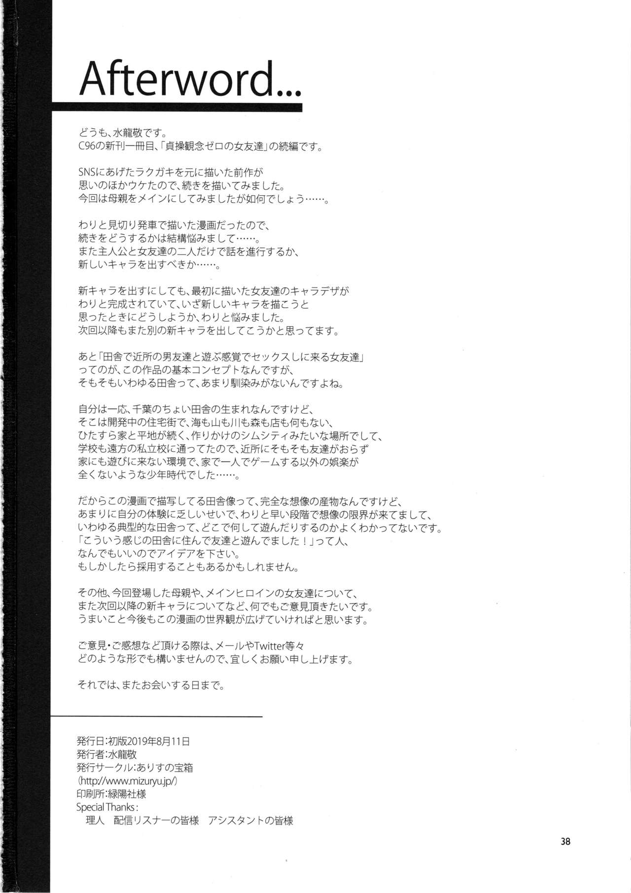 [日本漫画] 貞操観念ゼロの女友達の母 单本,巨乳大奶,黑丝丝袜,高潮潮吹#[38P]-37
