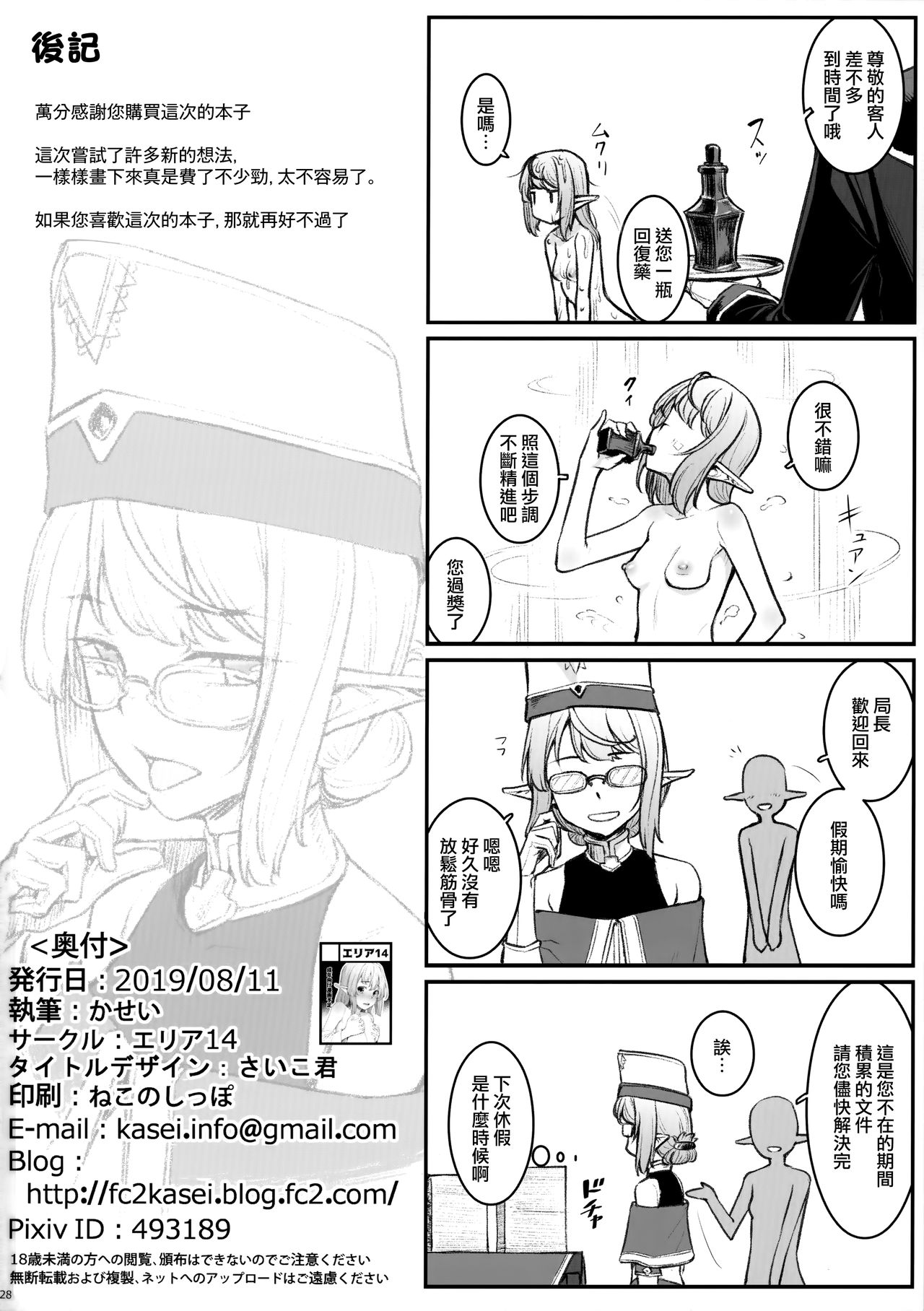[日本漫画] エルフみだれ淫ら 单本,妖精,肛门#[32P]-30